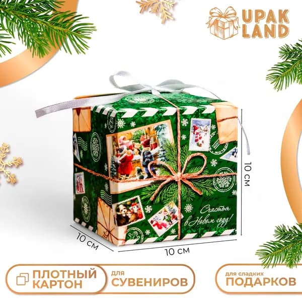 Коробка складная, подарочная новогодняя Подарок 10 10 10 см, 3 шт