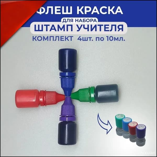 Краска штемпельная 4 шт., 40 мл./ 45 г.