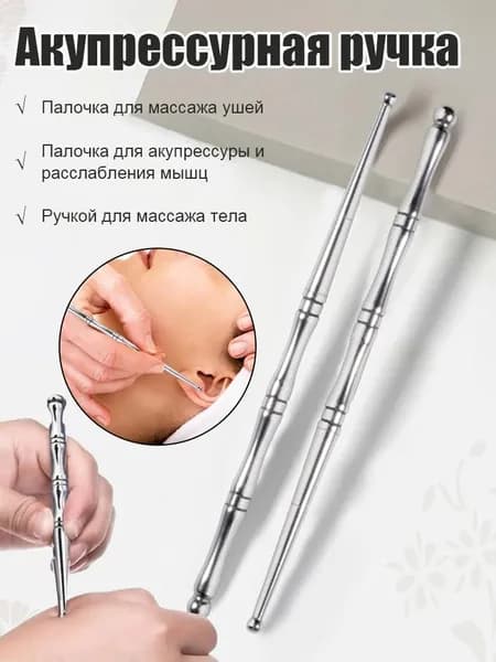 Инструменты для акупрессуры из нержавеющей стали