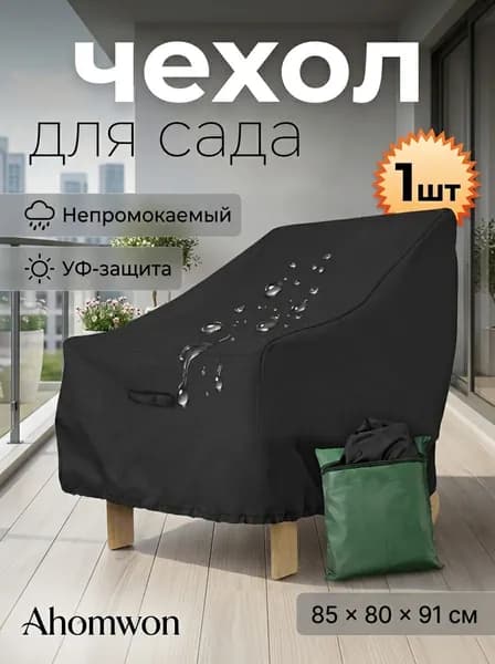 Чехол для бескаркасной мебели Трапеция, Полиэстер, Размер L,черный