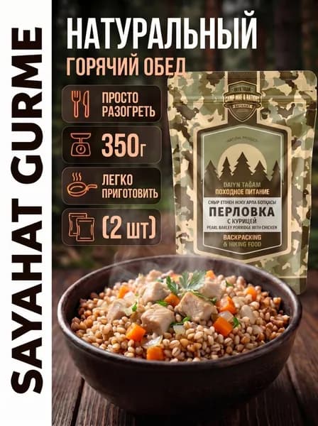 Готовая еда SAYAHAT GURME Перловка с курицей 300 г 2 штук