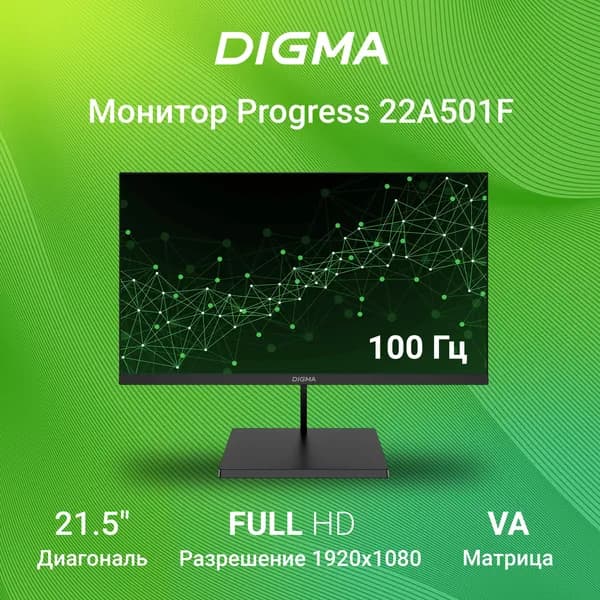 Digma 21.5" Монитор Progress 22A501F (DM22VB01), VA, 1920x1080 Full HD, 100 Гц, черно-серый