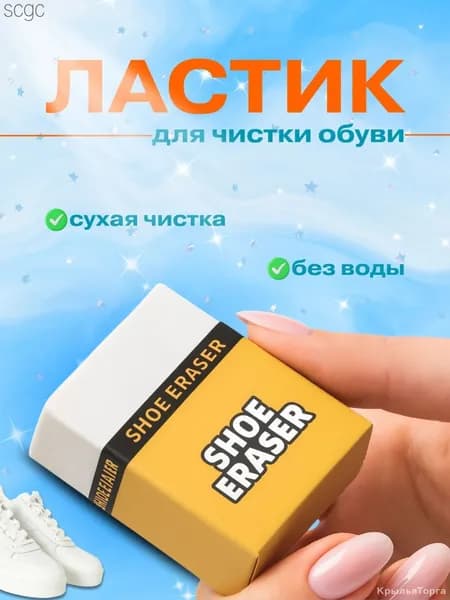 Средство для ухода за обувью