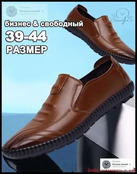 Мокасины