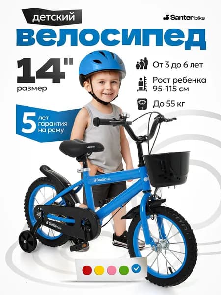 Детский велосипед 14 дюймов, 3-5 лет, рост 95-115 см, стальная рама, съёмные боковые колёса, защита цепи, SB1-14B