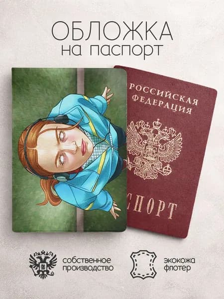 Обложка на паспорт Очень странные дела зеленая
