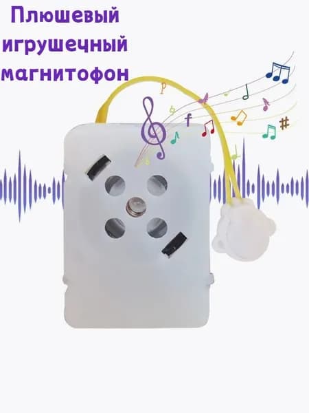 Магнитофон с плюшевой игрушкой, ядро магнитофона, коробка для записи, эхолот, артефакт для исповеди