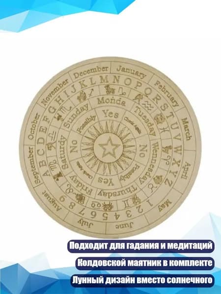 Энергетическая резьба по дереву для гадания, Колдовские маятники, Доска с Луной вместо Солнца, - Слово-Пентаграмма 15 см