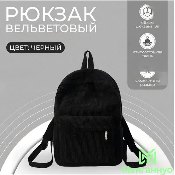 Рюкзак