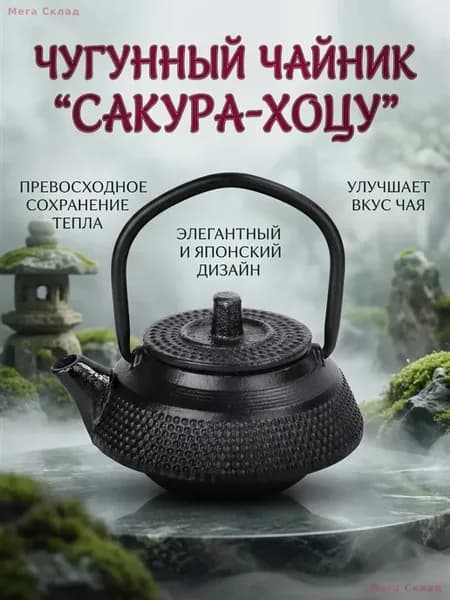 Чайник заварочный чугунный 0.3 л, черный мини-чайник