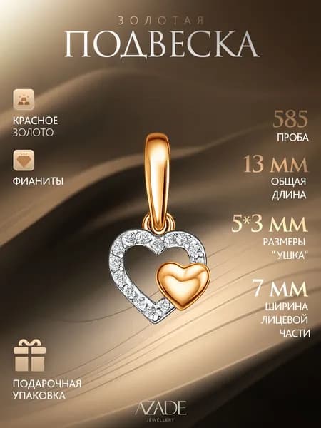 Azade Подвеска Золото красное 585 пробы