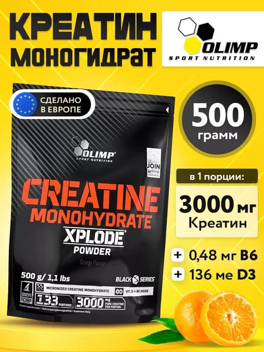 Креатин моногидрат порошок Creatine Monohydrate Xplode, 500г
