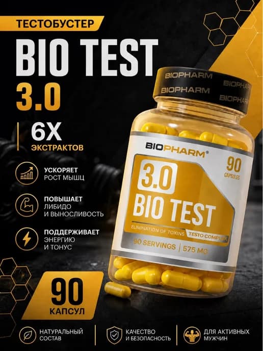 Biotest бустер тестостерона, биотест тестобустер