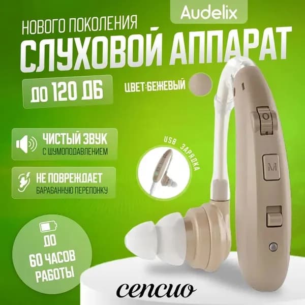 Слуховой аппарат усилитель звука для пожилых с зарядкой