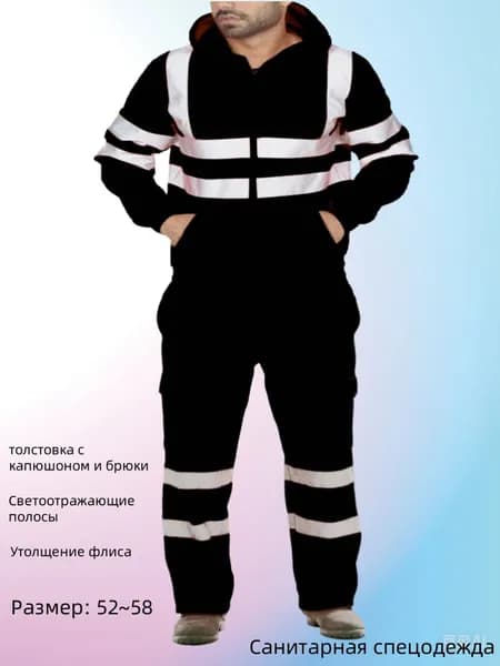 Мужская толстовка и брюки в комплекте со светоотражающими полосками, санитарная рабочая одежда, черное, 2XL