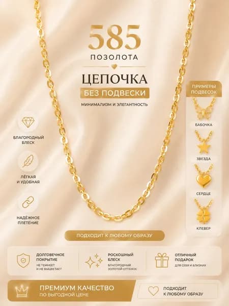 ChicKnow ручной работы Женская цепочка 585 позолота, только цепь без подвески, тонкая золотая цепь на шею, минималистичное украшение, гипоаллергенное