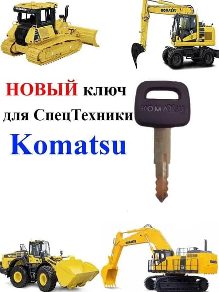 Ключ зажигания, арт. 787, 1 шт.