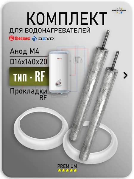 Магниевые аноды М4 14см (2шт.) + Силиконовые прокладки на 64мм (2шт.) для обслуживания и профилактики