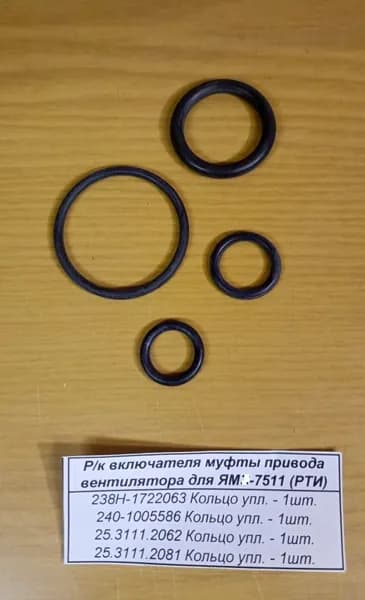 Ремкомплект включателя муфты привода вентилятора для ДВС-7511 (РТИ)