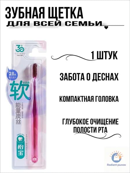 Зубная щетка