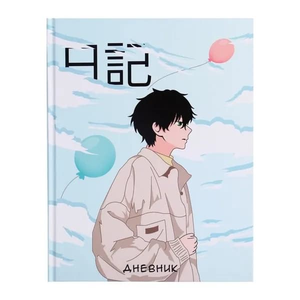 Дневник школьный для 1-11 классов, Аниме. Мальчик , твёрдая обложка 7БЦ, глянцевая ламинация, 40 листов