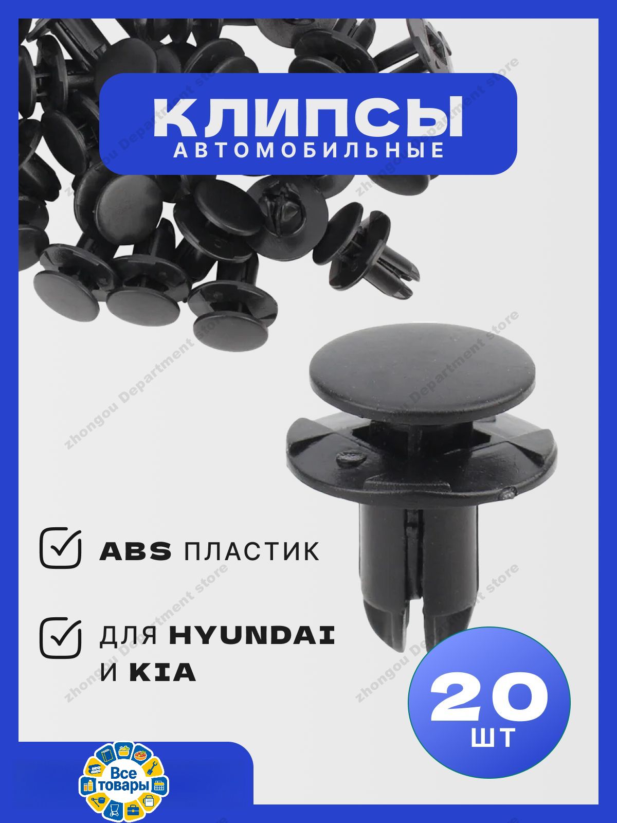 Клипса крепежная автомобильная, 14 мм, 1 шт.