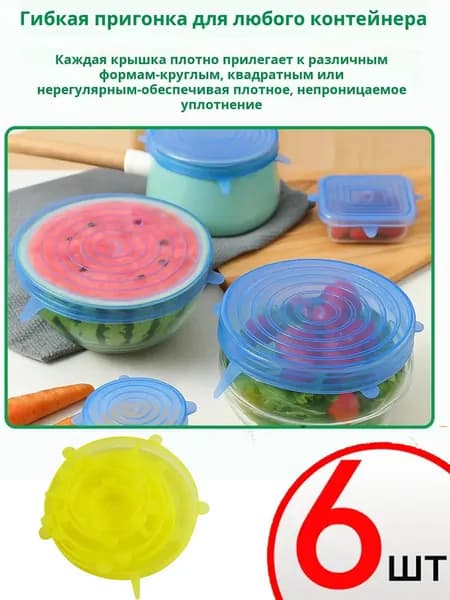 Крышка для банки термо 6 шт силикон