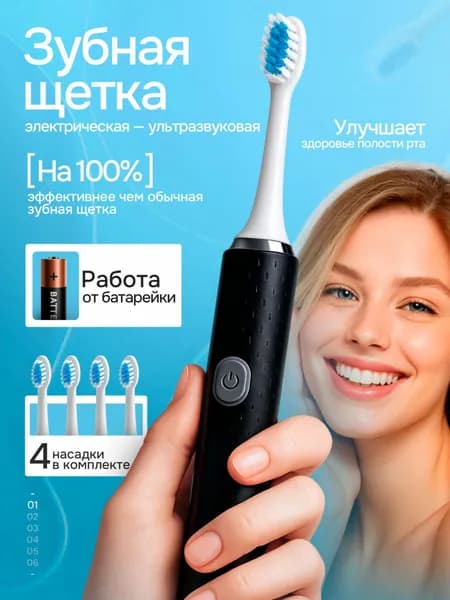 Электрическая зубная щетка