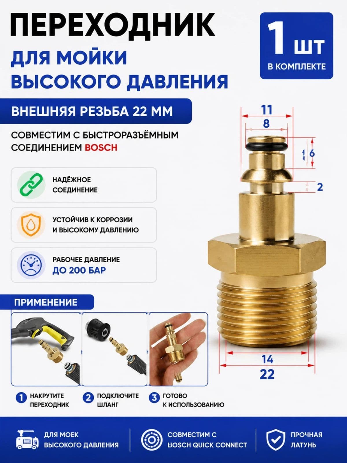 Адаптер переходной M22-14 мм для Bosch Быстрое соединение Латунь