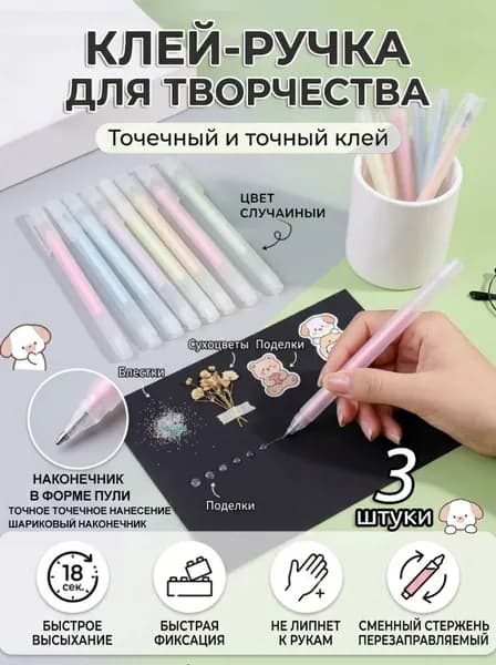 Клей канцелярскийдля декупажа 3 шт.