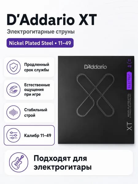 Струны для акустической гитары D'Addario XTAPB1152 XT, 11-52. Фосфорная бронза