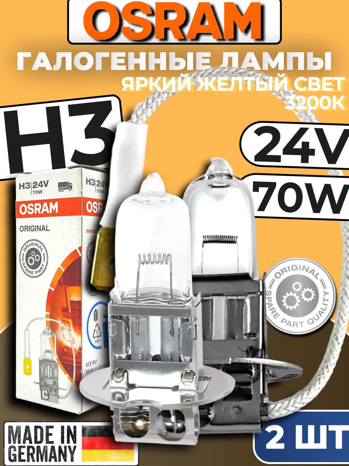 Лампы h3 osram галогенная 2 шт. 64156 OriginalLine 24V 70W