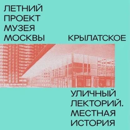 Район Крылатское | Денис Ромодин | Электронная аудиокнига