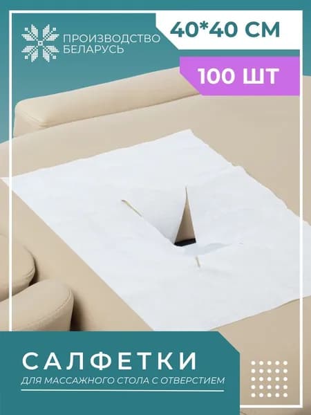 Аксессуар для массажного стола, кушетки