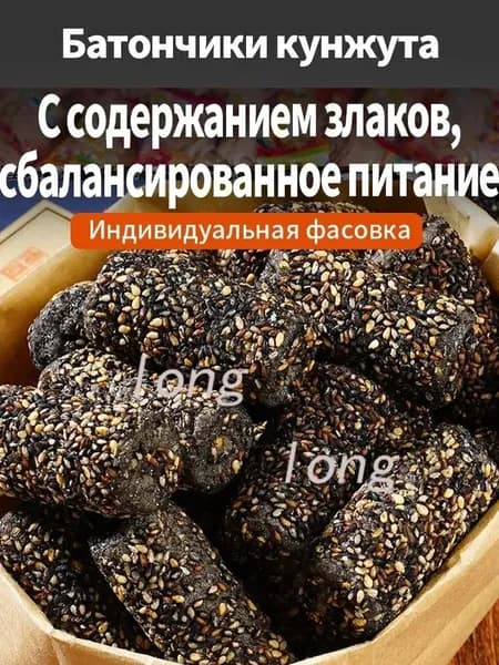 10 упаковок по пяти чёрных кунжутных палочек, без сахара и полезные