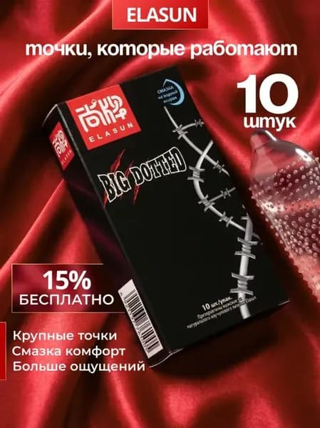 Презервативы ультратонкие с усиками и шипами со смазкой