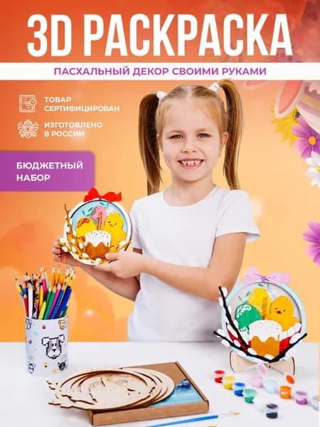 Раскраска для девочек и мальчиков / Набор для творчества