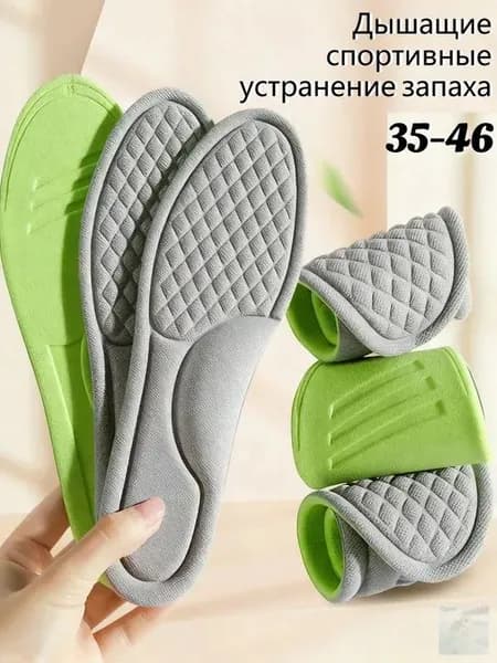 Стельки для обуви 2 шт