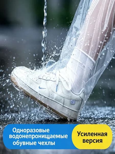 Чехлы-дождевики на обувь 20 шт
