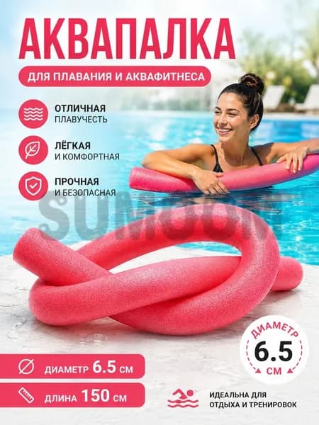 Спортивный нудл