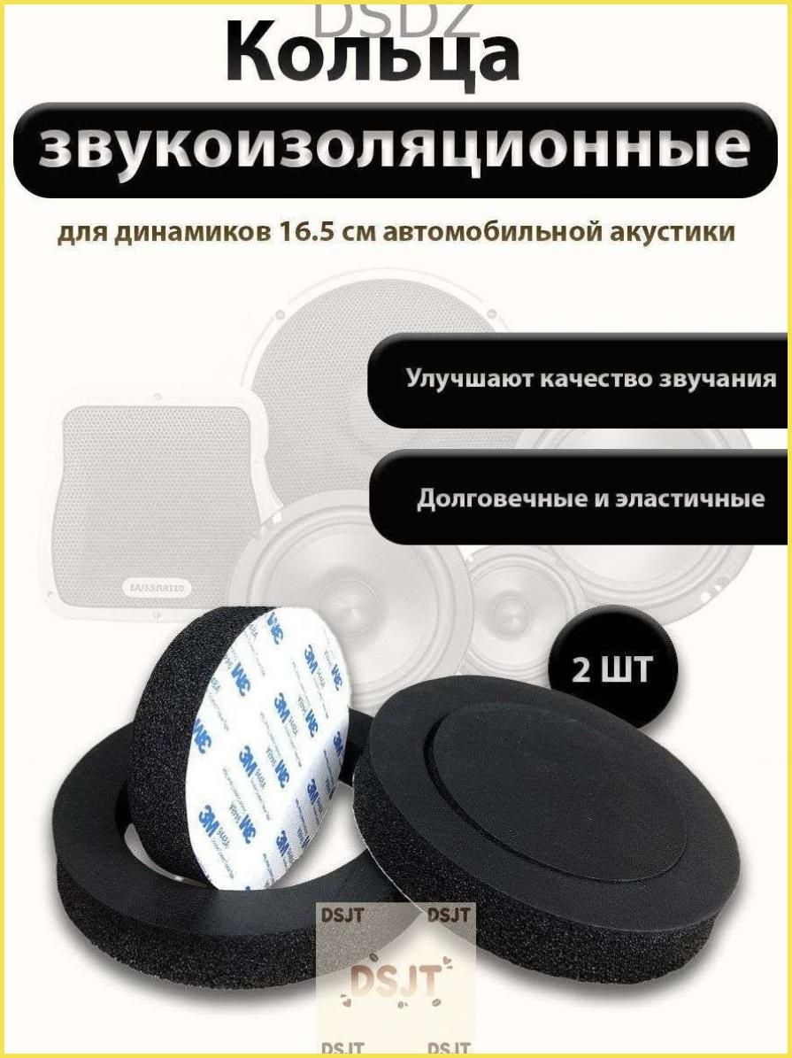 Кольца проставочные, 16.2 см (6.4 дюйм.)