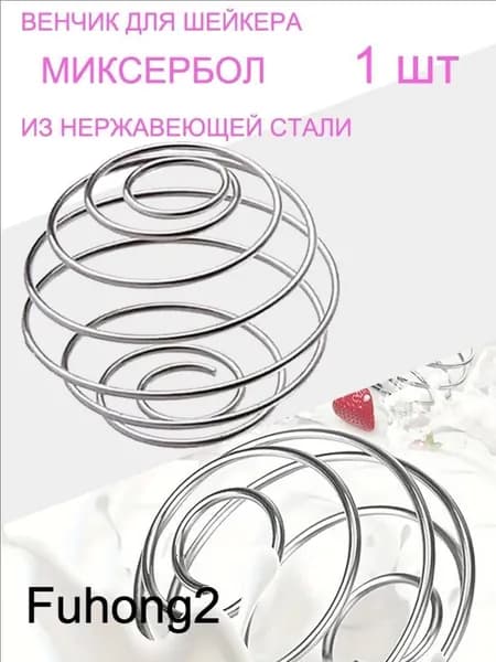 Шарик для шейкера, 90 мл