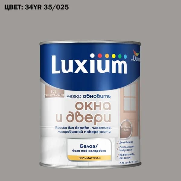 Краска колерованная для окон и дверей на водной основе Luxium by Dulux Окна и двери полуматовая база BW 0.75 л (Готовый цвет: 34YR 35/025 - Товар под заказ)