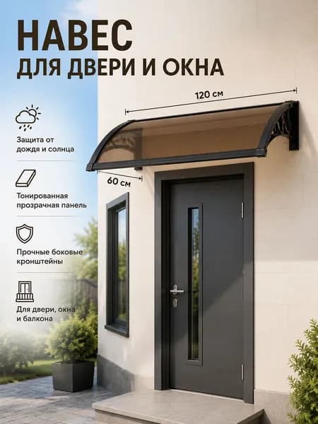 Навес арочный металлический на крыльцо защита от солнца дождя ультрафиолета черный