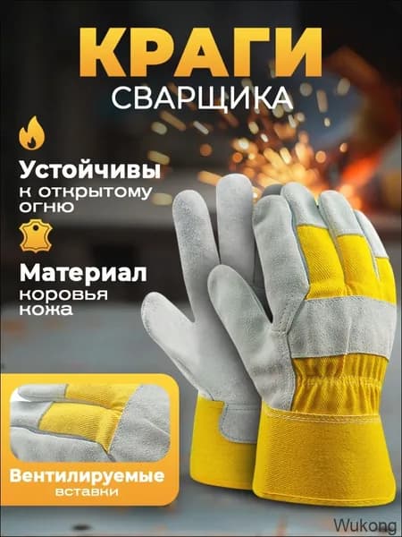 Краги сварщика, летние, кожаные / перчатки для сварки, спилковые