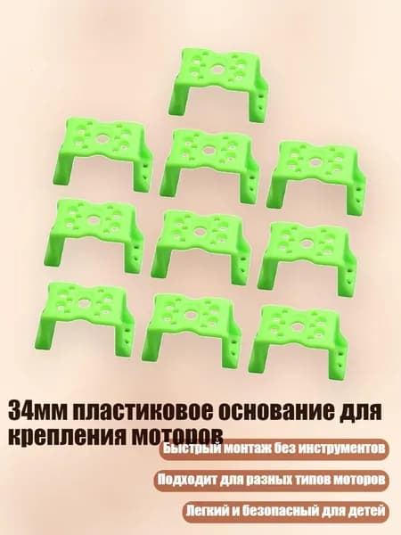 34мм пластиковое основание для крепления моторов, Зеленый