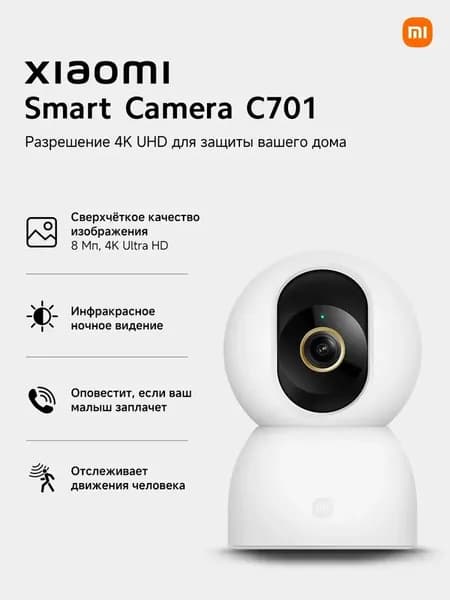 Xiaomi Smart Camera C701 IP-камера видеонаблюдения (BHR07X7EU), белая