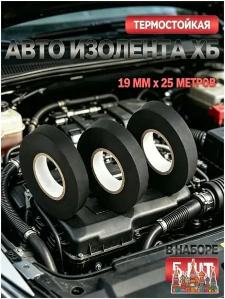 Антискрип автомобильный, 25 м, толщина: 0.3 мм, 5 шт.