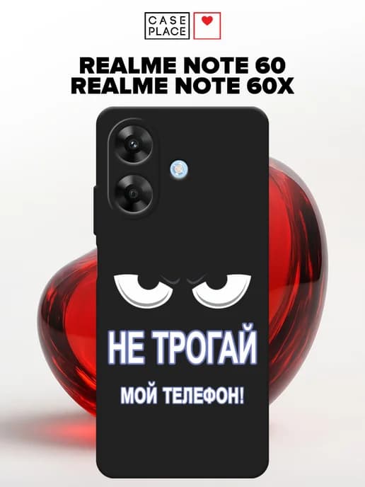 Чехол на Note 60 Note 60X прикольный
