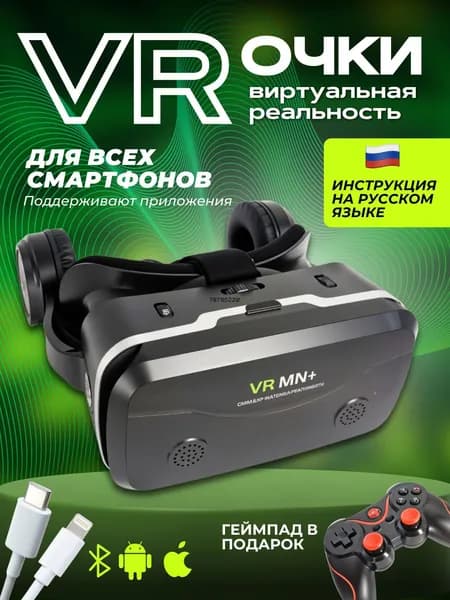 Очки виртуальной реальности, VR очки для смартфона, геймпад в подарок